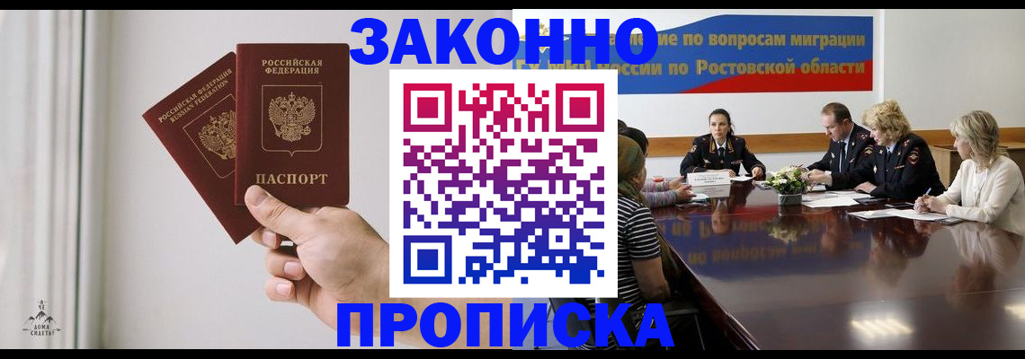 прописка в квартире в Змеиногорске