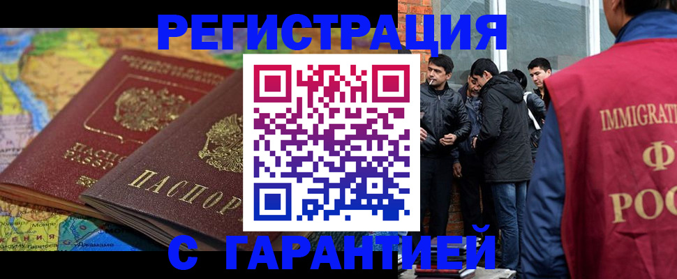 купить прописку в Змеиногорске