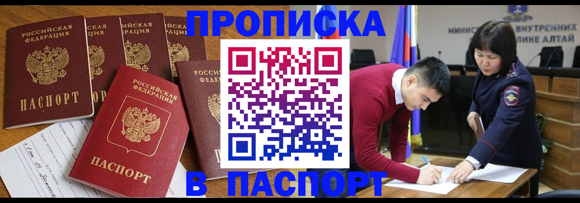 прописка иностранных граждан в Змеиногорске