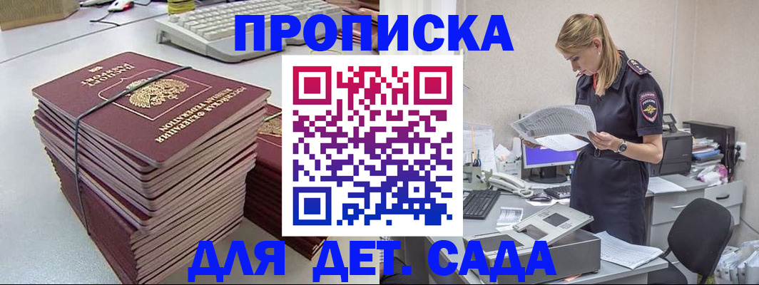 временная прописка в Змеиногорске